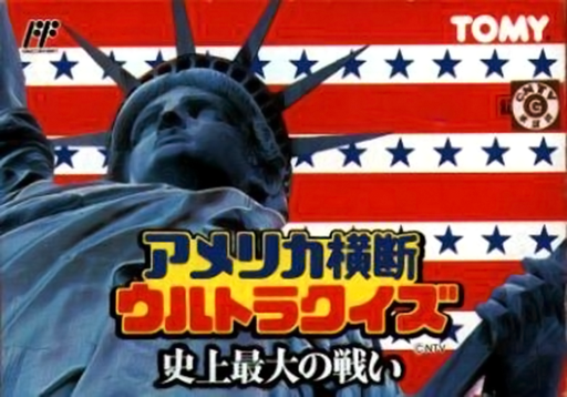 America Oudan Ultra Quiz - Shijou Saidai no Tatakai (Japan) box art